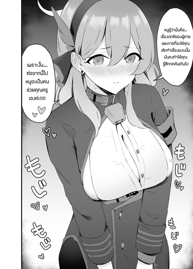 หนูจะช่วยคุณครูเองค่ะ